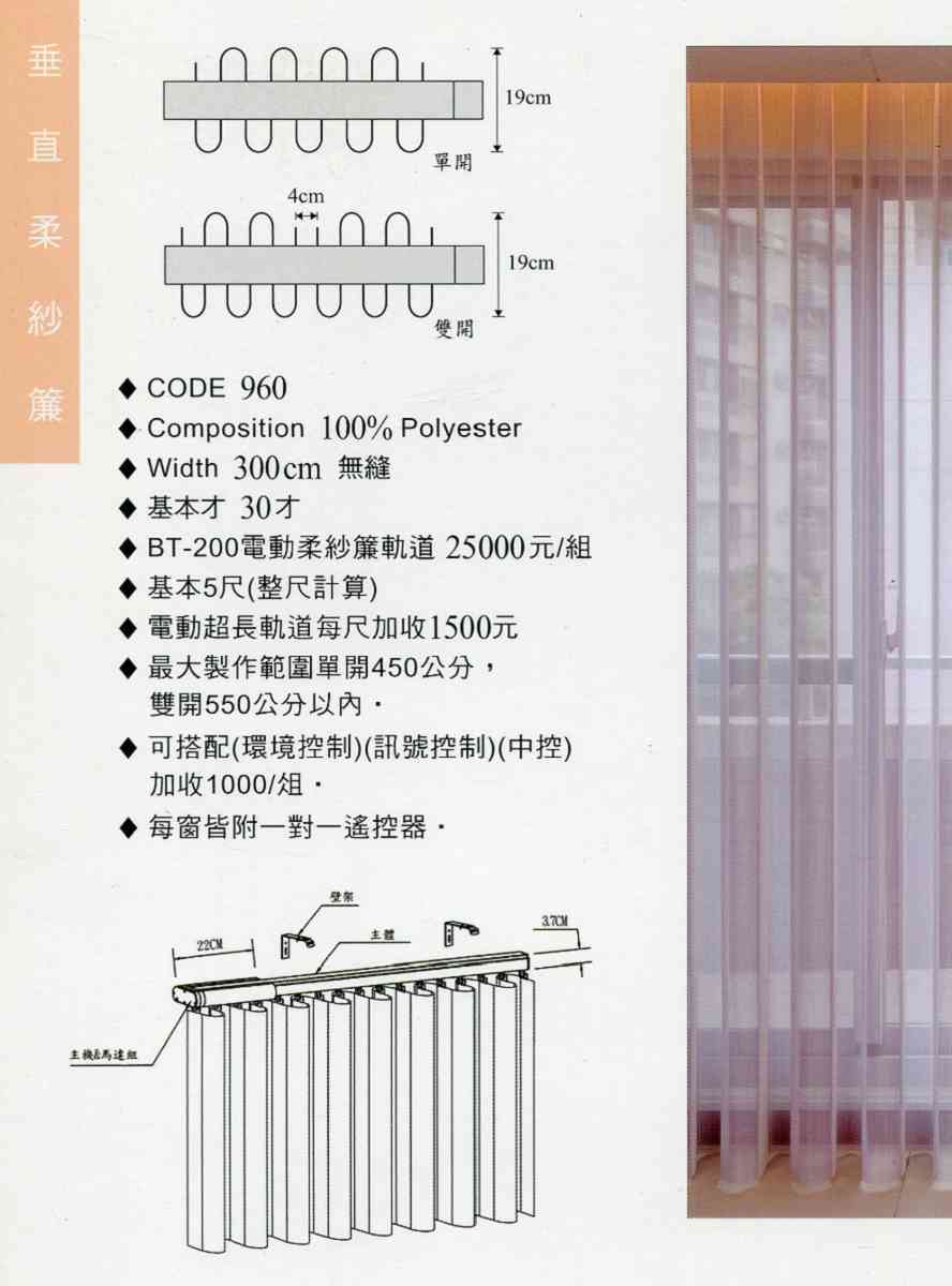 電動垂直柔紗簾|智能控制的現代柔紗窗簾選擇 電動垂直柔紗簾安裝於現代居家空間,結合柔和紗布材質與智能控制系統,提供理想的光線過濾效果
